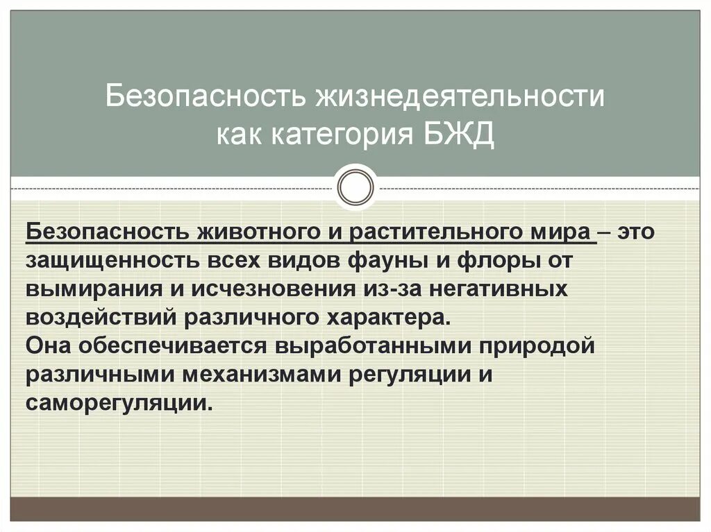 Категории безопасности деятельности. Категории БЖД. Категории безопасности БЖД. БЖД как юридическая категория. Безопасность жизнедеятельности как учебная дисциплина.