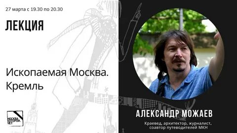 Александре можаеве