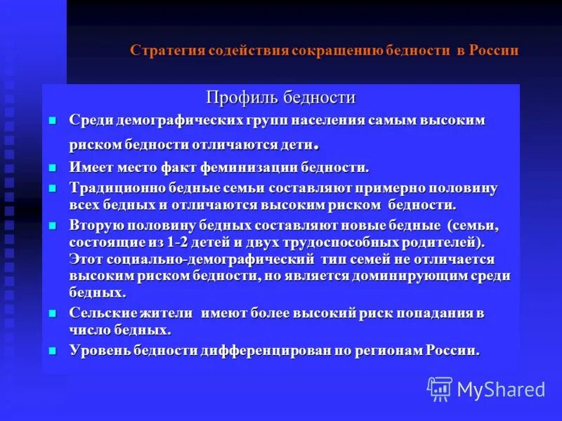 стратегия содействия. гильдия цель создания и год. стратегия содействия. составляющие организационной культуры. международная организация труда борьба с бедностью.