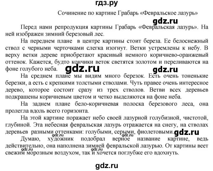 Гдз по русскому языку 5 класс упражнение 313. Русский язык 5 класс купалова практика. Русский язык 5 класс 1 часть упражнение 313. Русский 5 класс упражнение 313. Гдз по русскому 5 класс купалова упражнение 430.