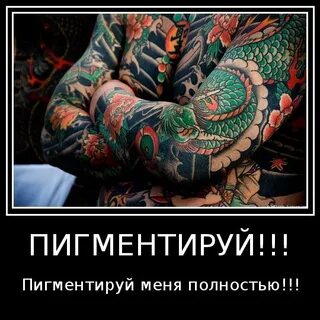 Про татуировки