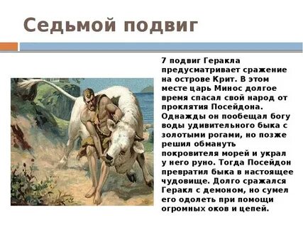 6 подвиг геракла читать полностью 5 класс