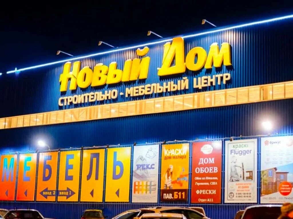 Тц новый дом. Новый дом калуга правый берег. Торговый центр новый дом калуга. Новый дом калуга. Торговый центр новый дом калуга.