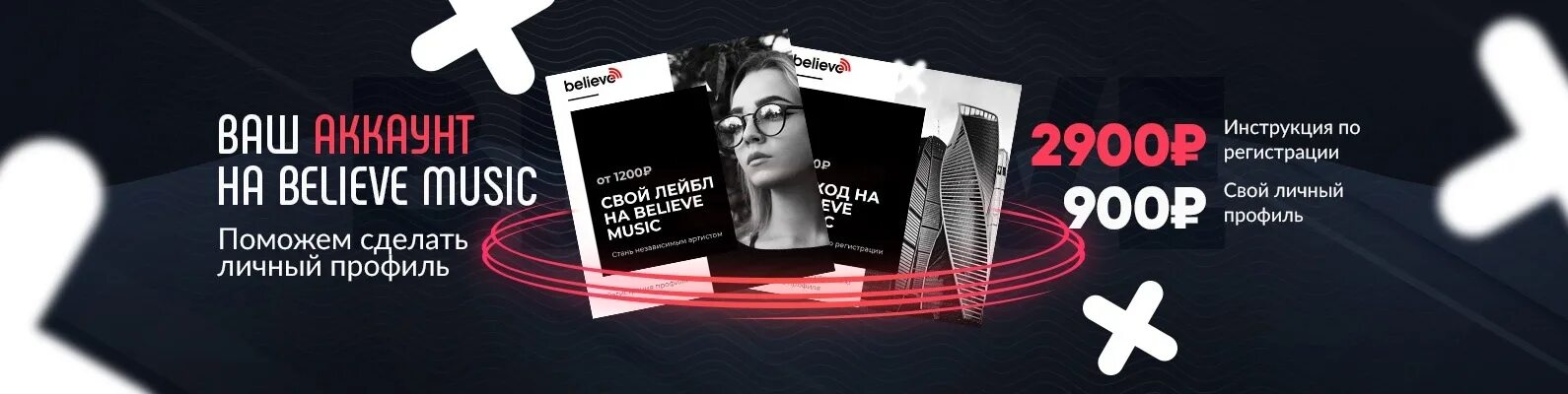 Логотип believe sas. Believe music backstage. Believe partner. Вгис. Believe partner.