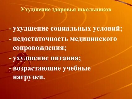 Ухудшилось самочувствие