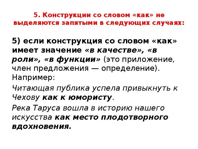 В любом случае выделяется или нет. В качестве выделяется запятыми. оборот с как имеет значение в качестве. оборот со словом в качестве. конструкции со словом который.