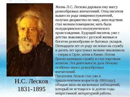 Почему толстой назвал лескова писателем будущего
