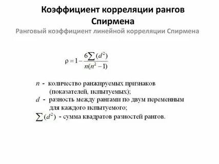 Методы вычисления коэффициента корреляции