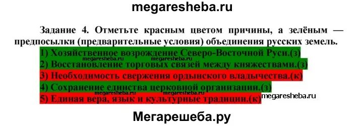 Назовите причины присоединения казанского ханства к россии. Отметьте красным цветом политические а зеленым. Золотая орда государственный строй 'rjyjvbrf6 класс. Отметьте красным цветом политические а зеленым. Отметьте красным цветом политические.