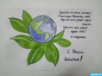Береги свою планету ведь другой