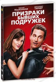 Призраки бывших подружек