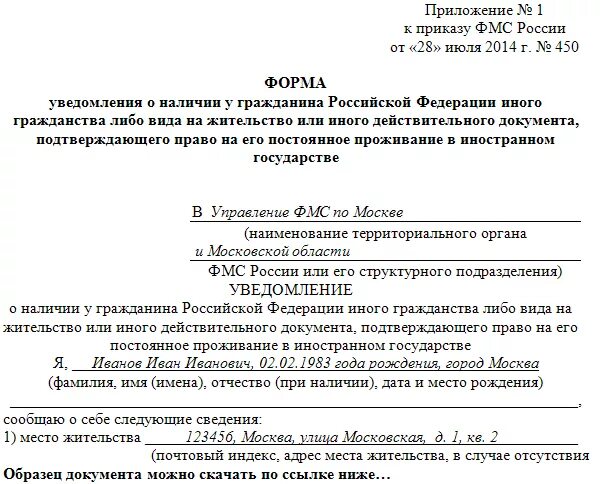 Пмж уведомление. Уведомление о двойном гражданстве 2025. уведомление о получении второго гражданства. уведомление фмс о втором гражданстве. форма уведомление о получении иностранного гражданства.