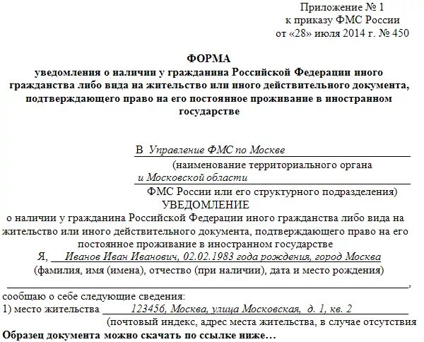 Оповещение о наличии. Уведомление о гражданстве. Уведомление о получении второго гражданства. Уведомление о двойном гражданстве образец. Уведомление о втором гражданстве образец.