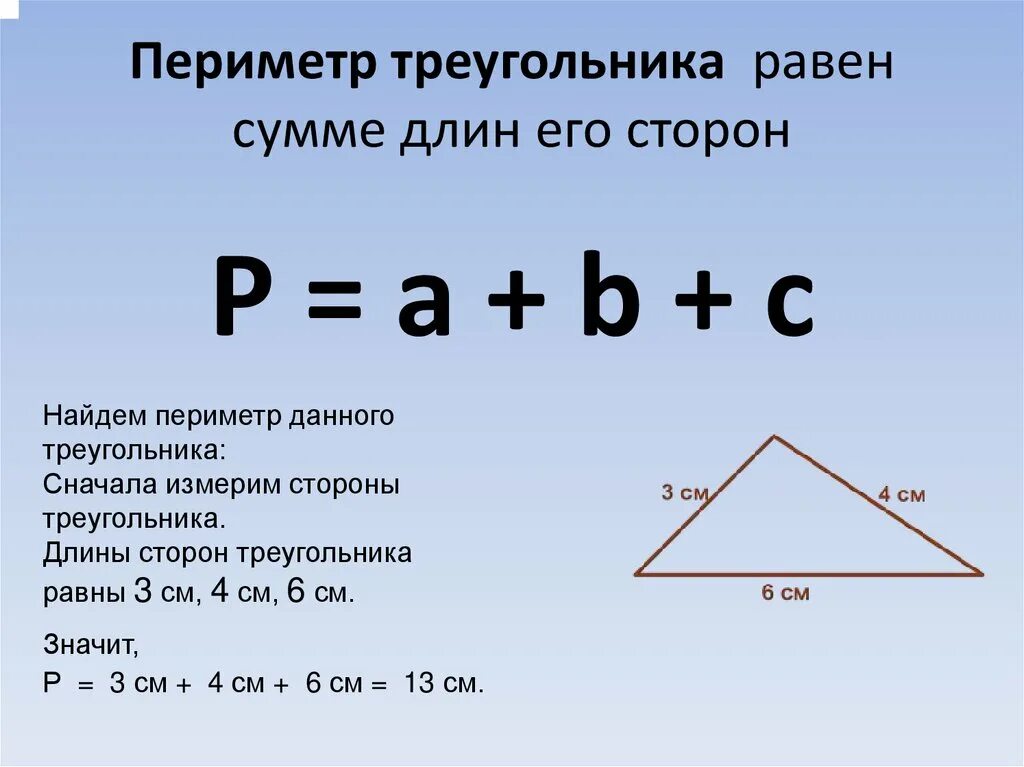 Формула нахождения периметра треугольника 2 класс. Формула нахождения периметра треугольника 4 класс. Периметр треугольника 2 класс формула. Формула периметра треугольника 7 класс. Периметр треугольника 28 см длины первой