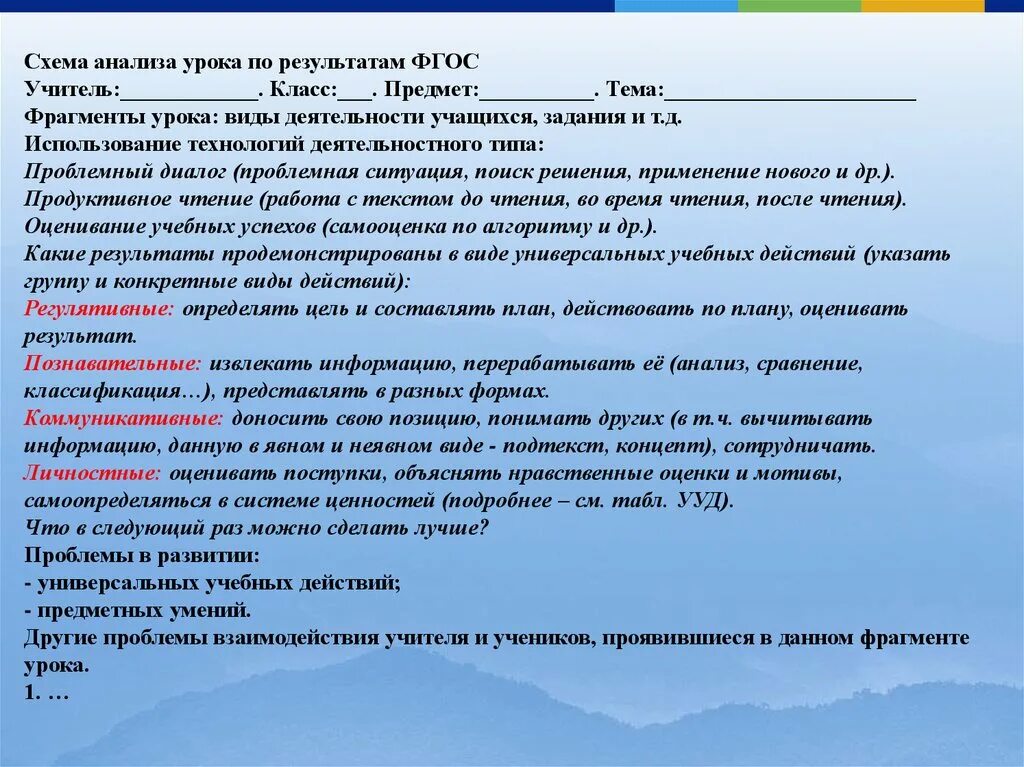 Оценка занятий преподавателя. Анализ проведения урока в начальной школе. Анализ урока схема анализа урока по ФГОС.. Схема анализа урока по математике в начальной школе по ФГОС. Комплексный анализ урока в начальной школе пример.