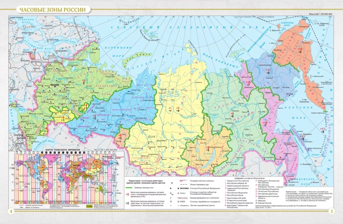 Новые атласы россии. Карта часовых поясов РФ. Карта часовых зон России 2021 с городами. Часовые пояса России на карте с городами. Карта часовых поясов России 2021.