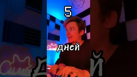 Симулятор тик тока