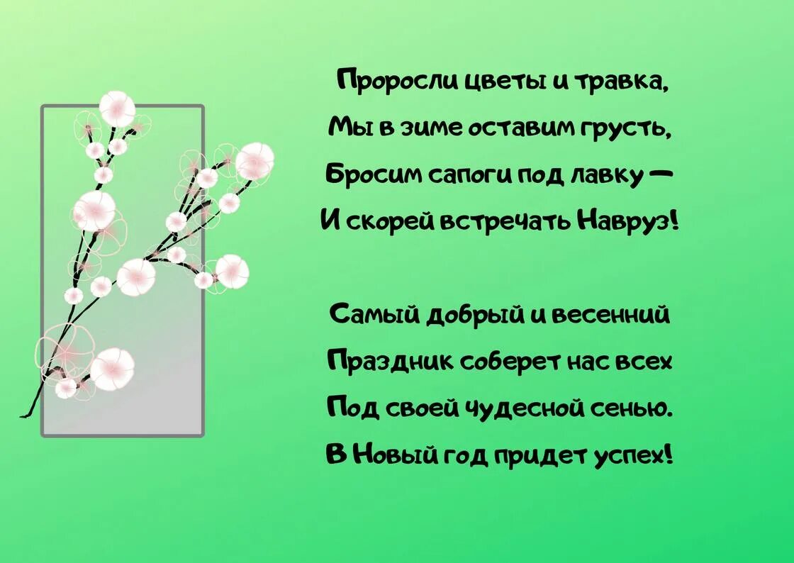 Стихи про Навруз. Стихи про Навруз для детей на русском. Детские стихи про Навруз. Стихотворение для Навруз для дошкольников.