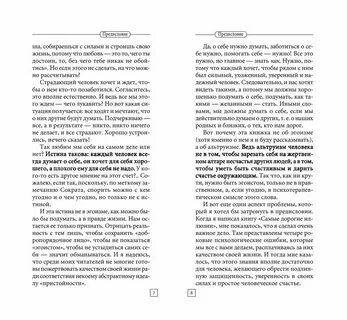 Читать эгоистичная любовь