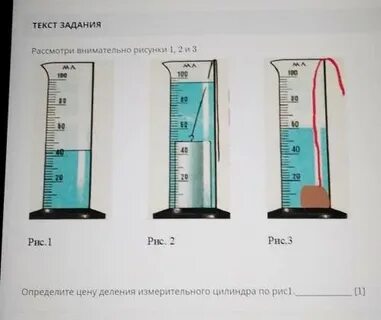 Определите цену деления шкалы измерительного цилиндра