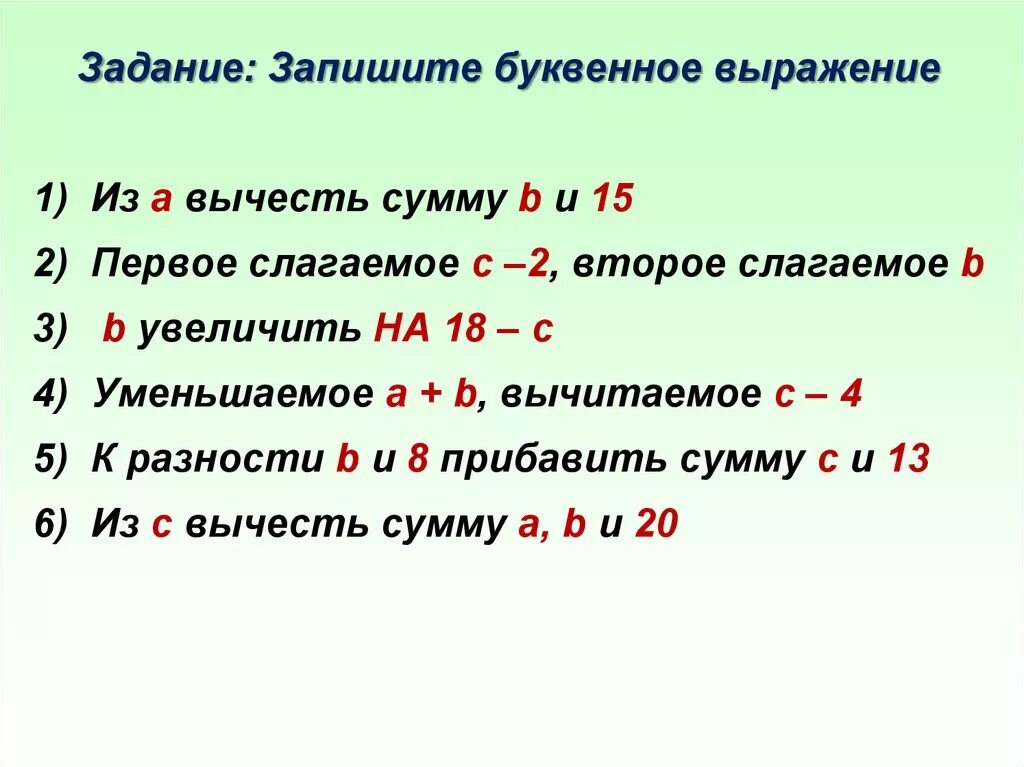 Математика 2 класс запиши выражение. Как решать буквенные выражения. Задания по математике 2 класс карточки буквенные выражения. Решение задач с помощью буквенных выражений 3 класс. Числовые и буквенные выражения.