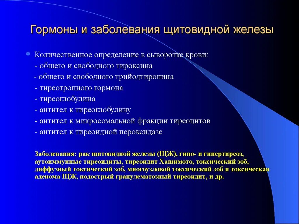 Задачи заболевание крови. Задачи исследования болезни. Цель изучения заболеваний. Микросомальная фракция. Цели исследования при заболевании щитовидной железы.