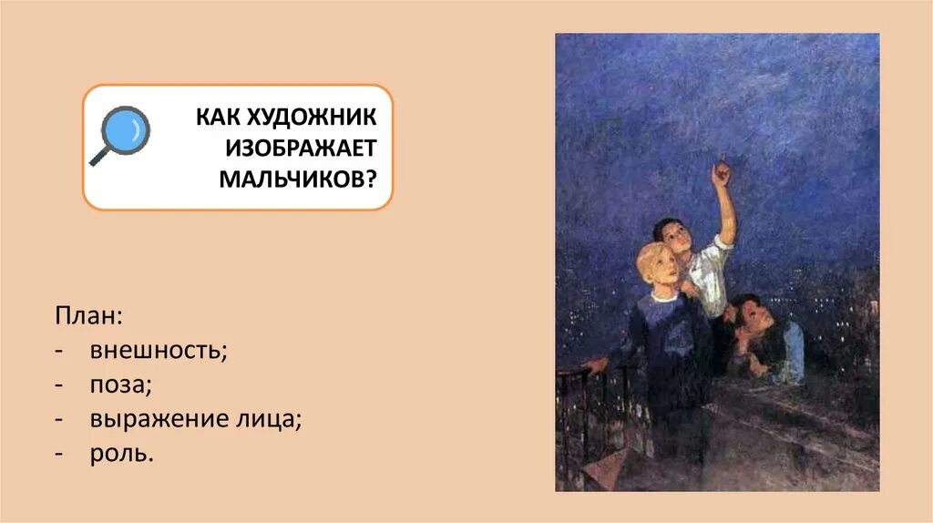 План сочинения мальчишки решетников 5 класс. Ф.П. Решетникова "мальчишки" план. Фёдор Павлович Решетников картина мальчишки. Картина ф.Решетникова мальчишки план. План по картине Решетникова мальчишки 5 класс.