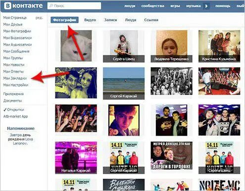 Как убрать лайк с фото в вк другого человека. Как удалить чужие лайки. Черный список в лайке. Как удалить чужие лайки. Удалить все лайки в приложении вк.