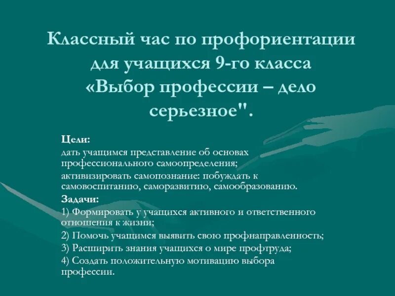 Профориентация школьников классный час