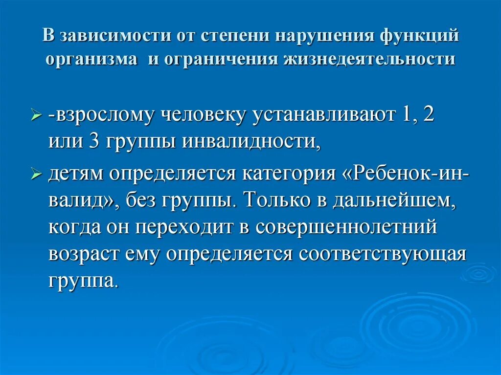 3 группа инвалидности ограничения 1 степени