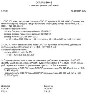 Письмо о зачете платежа образец