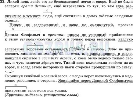 Русс яз 6 класс упр 33
