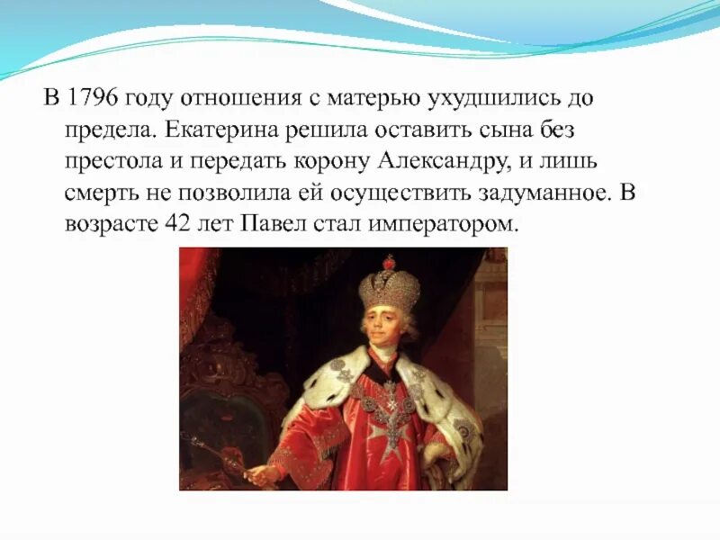 Россия при павле i 8 класс презентация. Усиление цензуры при Павле 1.