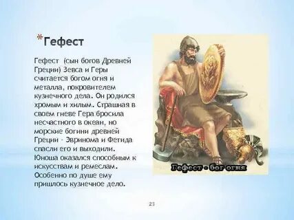 Жизнь богов и героев