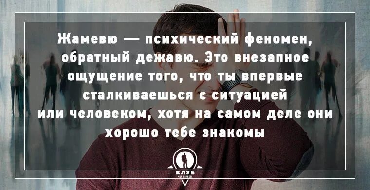 Что такое дежавю. Дежавю. дежавю это что означает. чувство дежавю. что значит чувство дежавю.