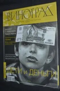 Журнал виноград