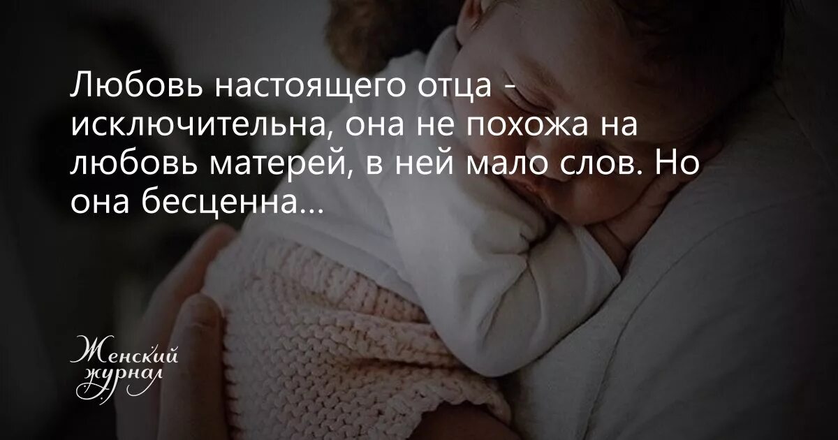 Цитаты про отца. Высказывания о любви к папе. Цитаты про папу. Красивые цитаты про отца. Про отец смысл