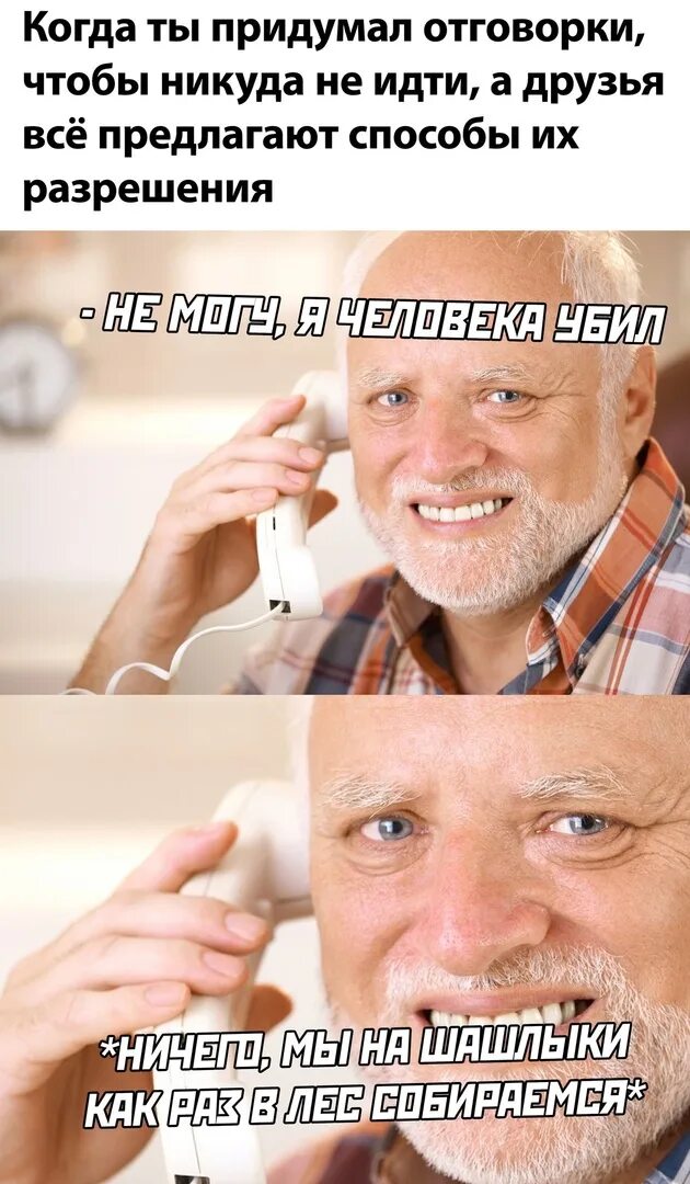 Какую отговорку придумать. Когда придумал отговорки чтобы никуда не идти. когда придумал отмазки а друзья. придумать отмазку. смешные отговорки.