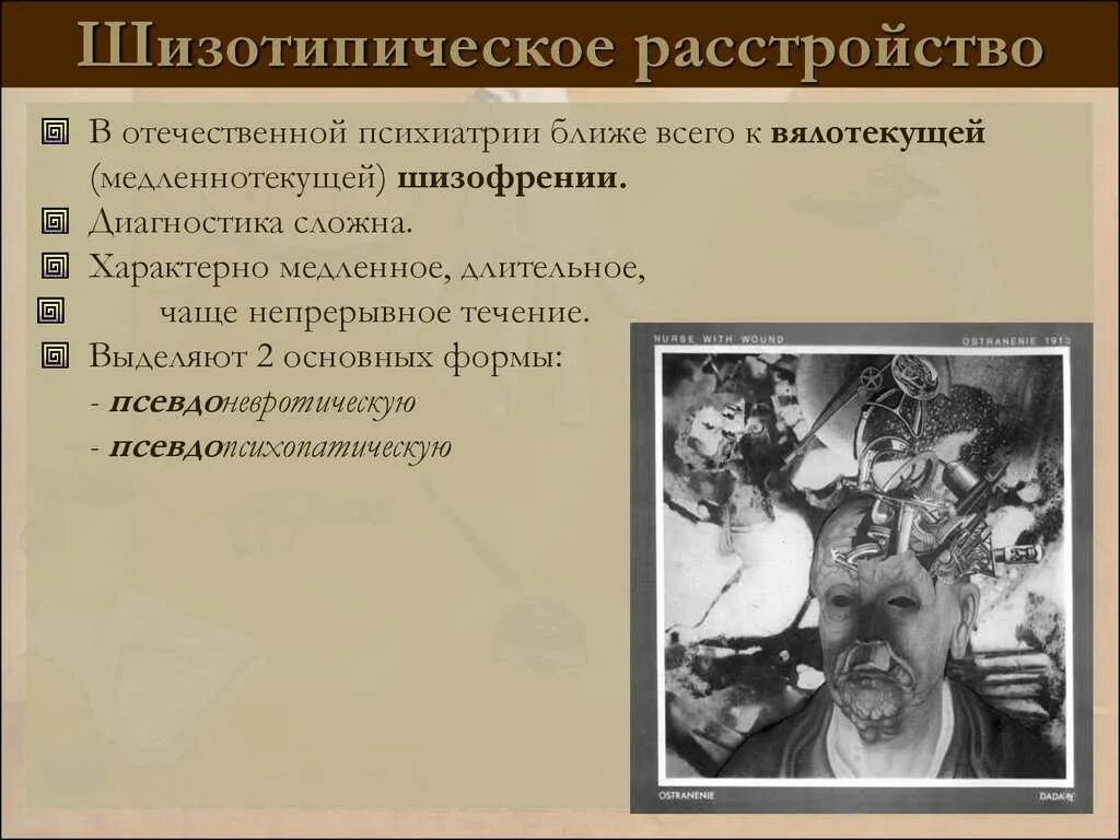 Мышление при шизофрении