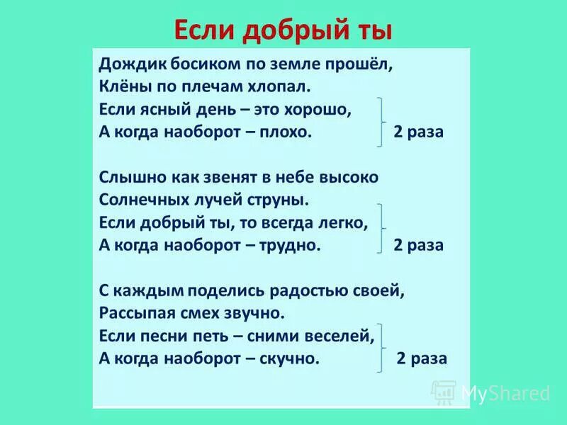 Добрый 8 песня