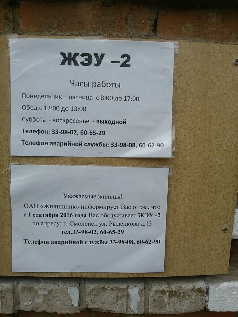 Номер жэу. Работники жэу. График работы жэу салават. Паспортный стол жэу. График работы жэу салават.