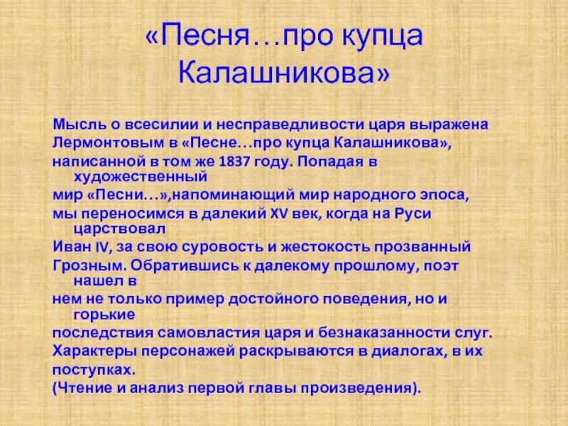 Произведение про 7. Анализировать песня о купце Калашникове. Песня про купца Калашникова анализ. Лермонтов песнь о купце Калашникове. Поэма про купца Калашникова.