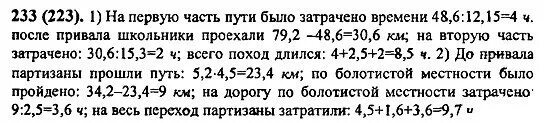 Жохов математика 6 класс 5.123. Математика номер 233. Математика 6 класс номер 233. Математика 6 класс Виленкин 1 часть номер 233. Математика 6 класс Виленкин 1 часть.