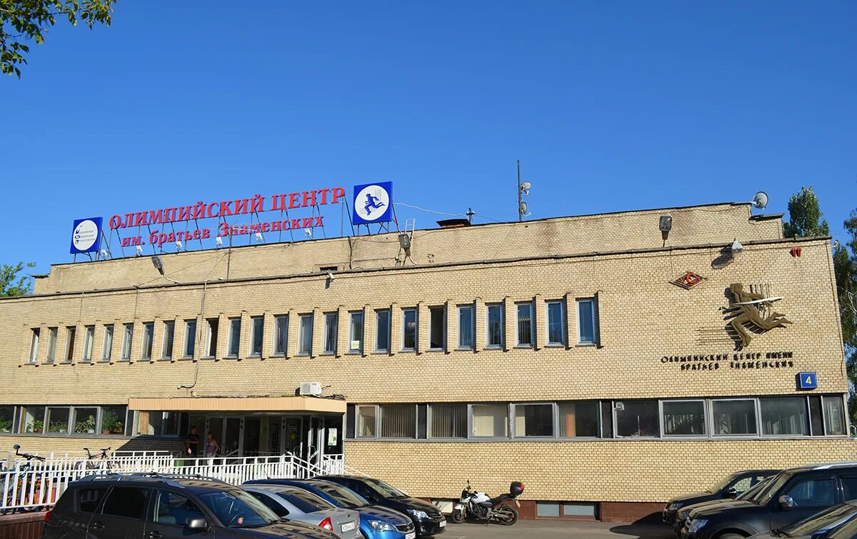 Ул стромынка 4 стр 1. Стадион имени братьев знаменских сокольники. олимпийский центр имени братьев знаменских, москва. стромынка 4 стадион братьев знаменских. олимпийский центр братьев знаменских официальный сайт.