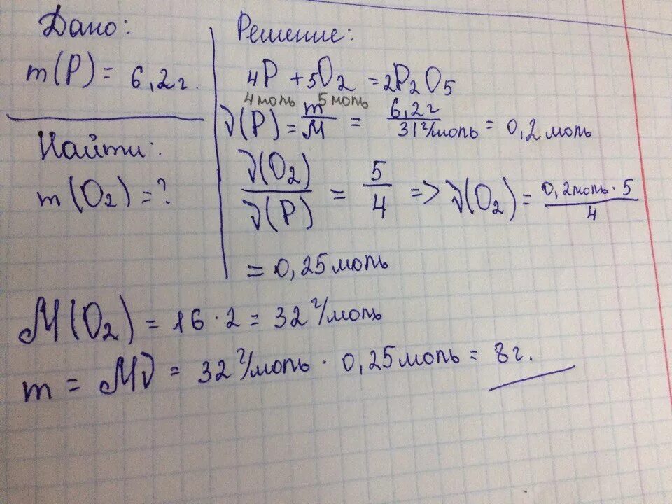 Масса кислорода в г. Задачи на фосфор. Вычислить массу. Вычислите массу оксида фосфора. Навеска лития