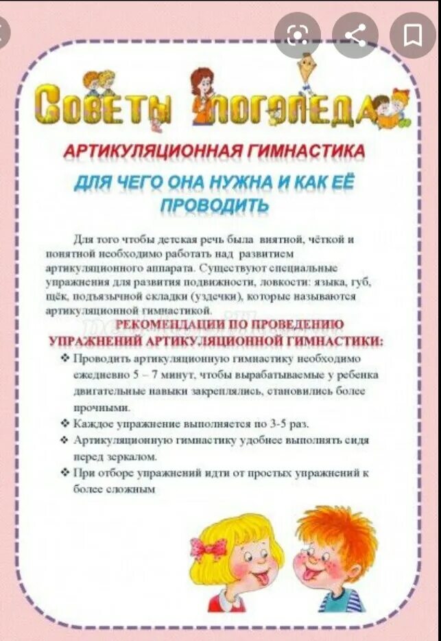 консультации логопеда для родителей развитие речевого дыхания. рекомендации к проведению артикуляционной гимнастики для родителей. консультация для родителей про зарядку. памятка для родителей гимнастика. буклеты для родителей в детском саду дыхательная гимнастика.