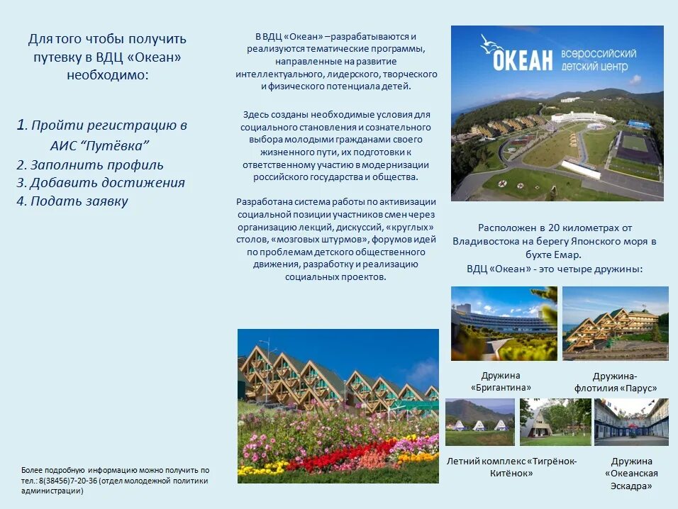 Путевка в океан владивосток. Лагерь океан Владивосток на карте. Океан лагерь Владивосток план лагеря. Океан лагерь путевка. ВДЦ океан путевка.