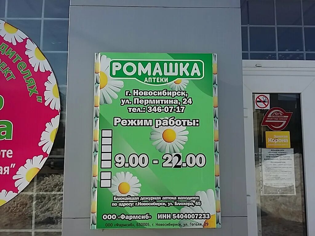 Магазин упаковка режим работы