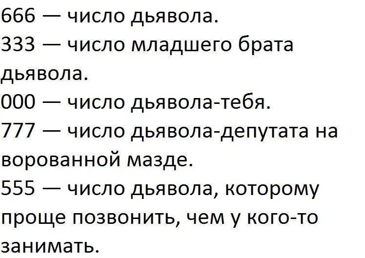 Что означает число 666. 666 цифра дьявола. 666 цифра дьявола. Почему 666 число зверя. 666 что это означает.