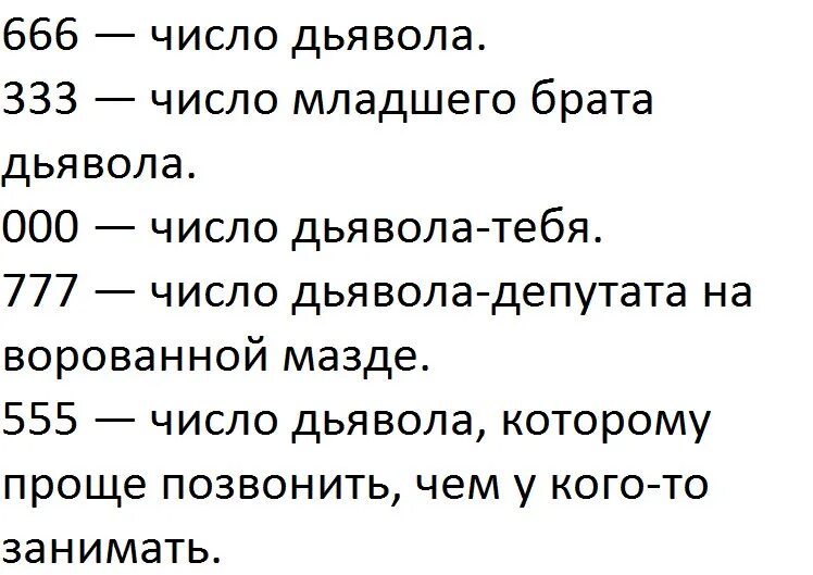 Почему дьявола назвали дьяволом. Число сатаны. Цифры дьявола. 666 Что значит. Номер дьявола.